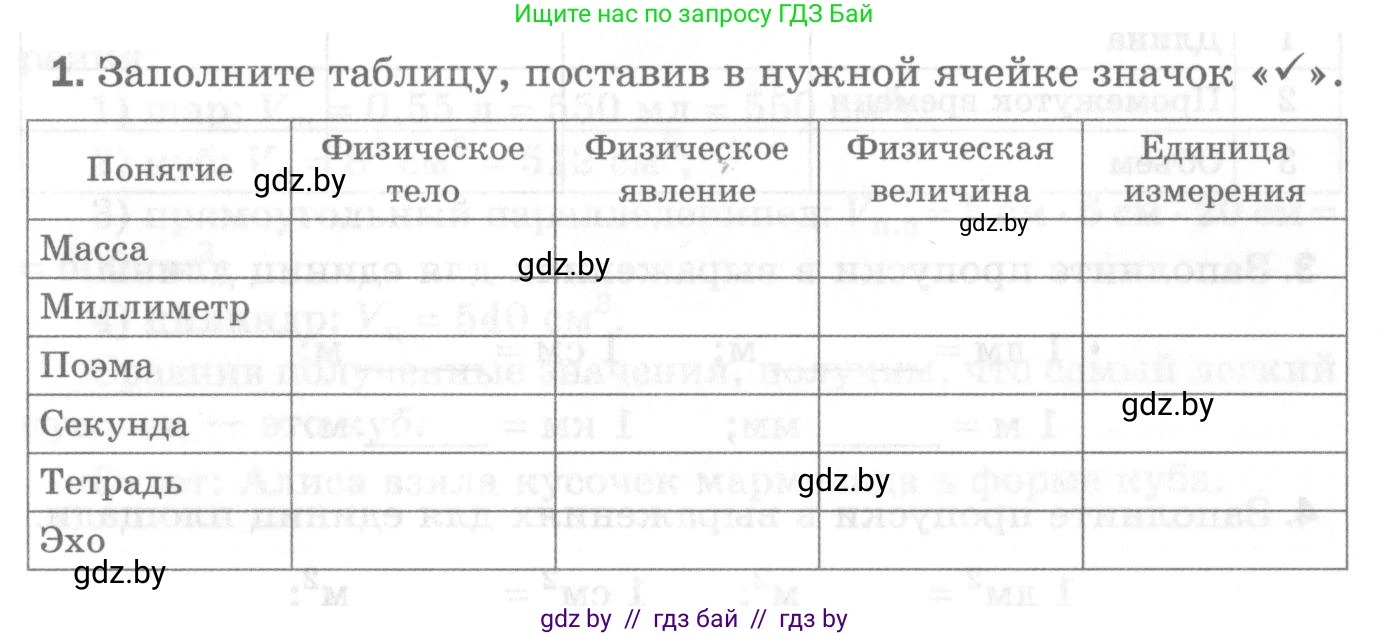 Физика, 7 класс Самостоятельные и контрольные работы, автор: Шабусов Анатолий Константинович, издательство Новое знание, Минск, 2021, салатового цвета, страница 60, номер 1, Условие