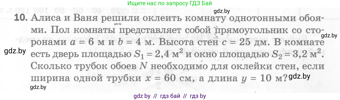 Физика, 7 класс Самостоятельные и контрольные работы, автор: Шабусов Анатолий Константинович, издательство Новое знание, Минск, 2021, салатового цвета, страница 61, номер 10, Условие