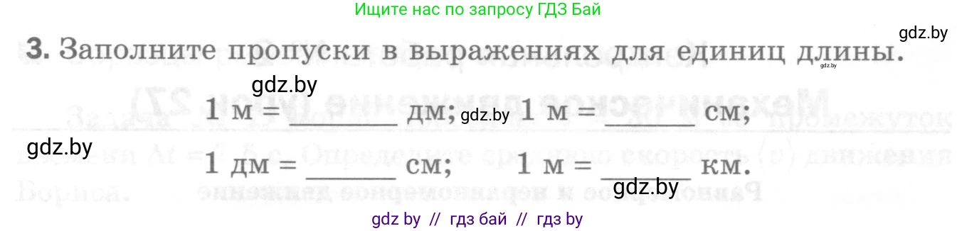 Физика, 7 класс Самостоятельные и контрольные работы, автор: Шабусов Анатолий Константинович, издательство Новое знание, Минск, 2021, салатового цвета, страница 61, номер 3, Условие