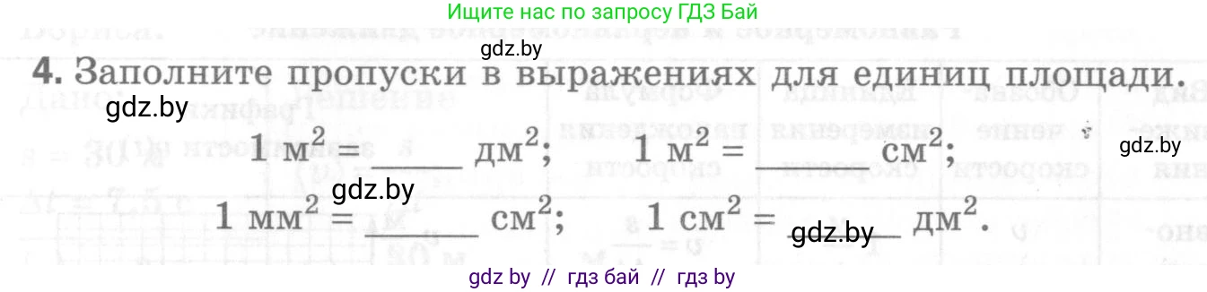 Физика, 7 класс Самостоятельные и контрольные работы, автор: Шабусов Анатолий Константинович, издательство Новое знание, Минск, 2021, салатового цвета, страница 61, номер 4, Условие