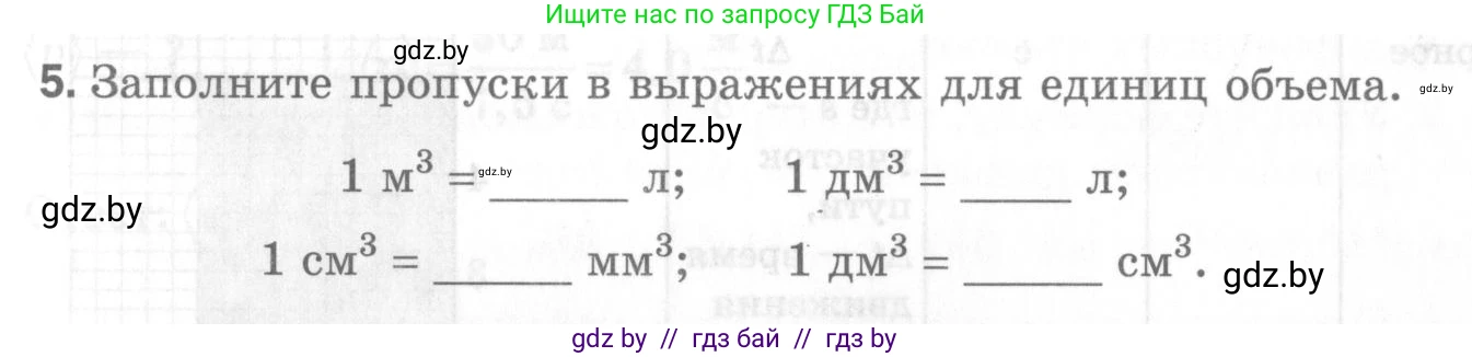 Физика, 7 класс Самостоятельные и контрольные работы, автор: Шабусов Анатолий Константинович, издательство Новое знание, Минск, 2021, салатового цвета, страница 61, номер 5, Условие