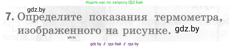 Физика, 7 класс Самостоятельные и контрольные работы, автор: Шабусов Анатолий Константинович, издательство Новое знание, Минск, 2021, салатового цвета, страница 61, номер 7, Условие