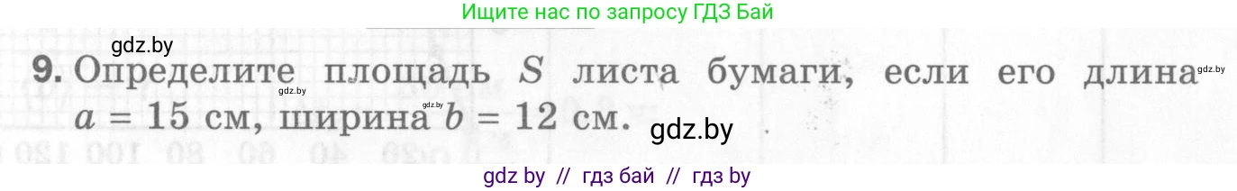 Физика, 7 класс Самостоятельные и контрольные работы, автор: Шабусов Анатолий Константинович, издательство Новое знание, Минск, 2021, салатового цвета, страница 61, номер 9, Условие