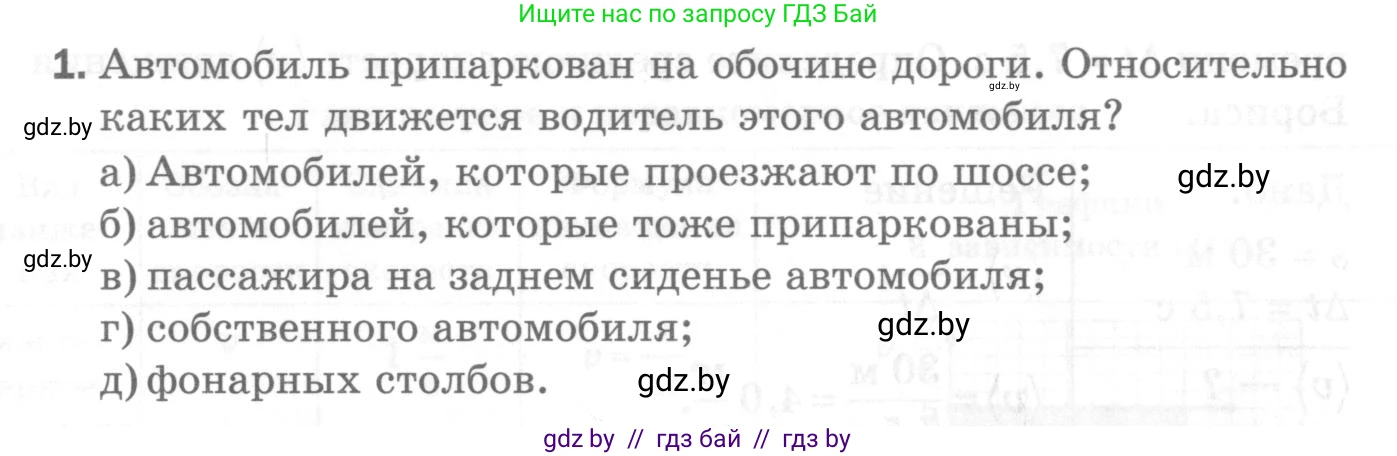 Физика, 7 класс Самостоятельные и контрольные работы, автор: Шабусов Анатолий Константинович, издательство Новое знание, Минск, 2021, салатового цвета, страница 64, номер 1, Условие