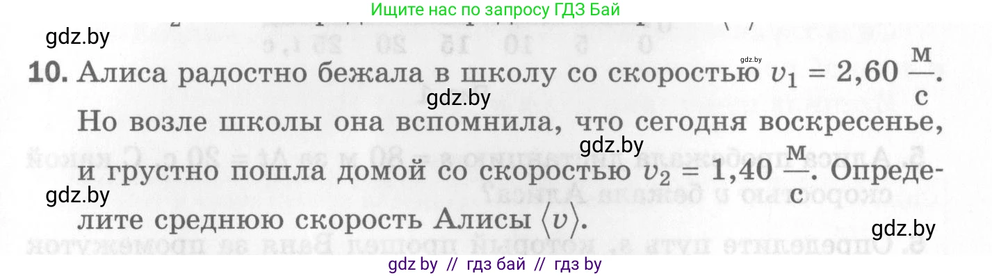 Физика, 7 класс Самостоятельные и контрольные работы, автор: Шабусов Анатолий Константинович, издательство Новое знание, Минск, 2021, салатового цвета, страница 65, номер 10, Условие