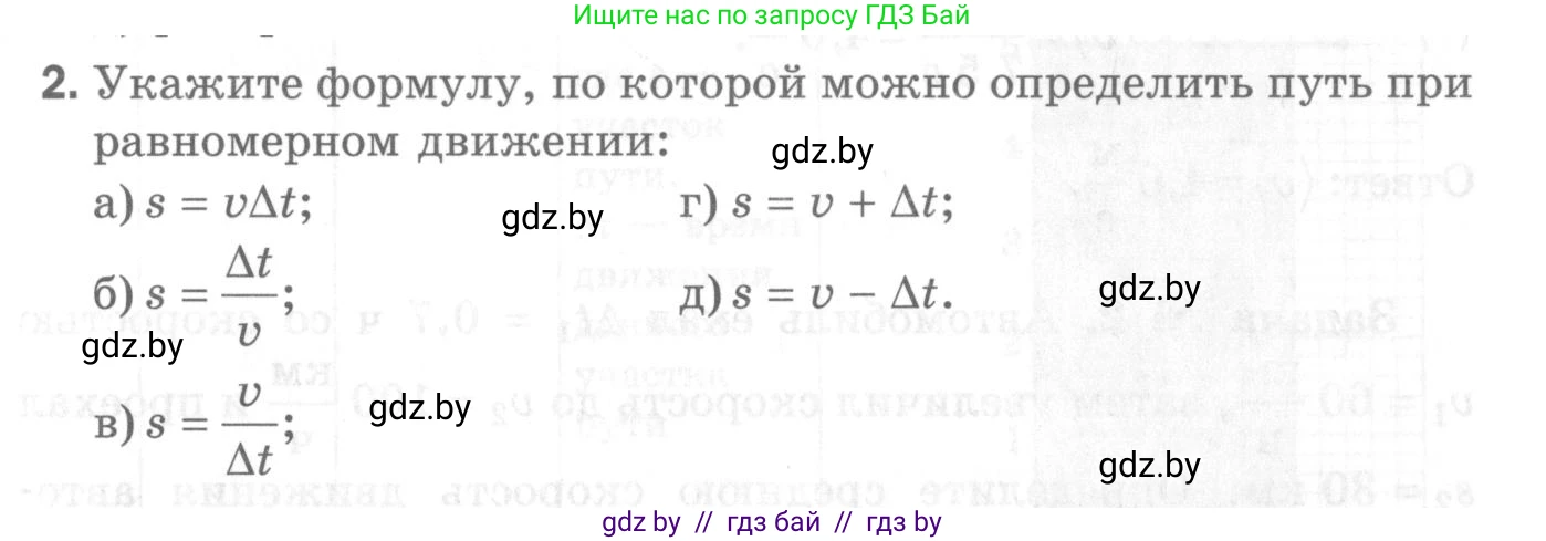 Физика, 7 класс Самостоятельные и контрольные работы, автор: Шабусов Анатолий Константинович, издательство Новое знание, Минск, 2021, салатового цвета, страница 64, номер 2, Условие