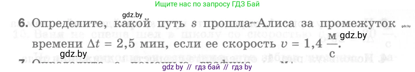 Физика, 7 класс Самостоятельные и контрольные работы, автор: Шабусов Анатолий Константинович, издательство Новое знание, Минск, 2021, салатового цвета, страница 65, номер 6, Условие