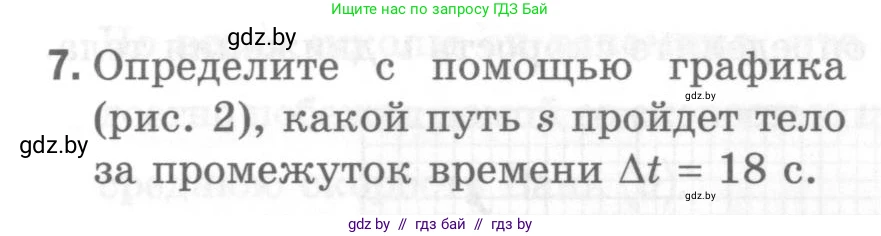 Физика, 7 класс Самостоятельные и контрольные работы, автор: Шабусов Анатолий Константинович, издательство Новое знание, Минск, 2021, салатового цвета, страница 65, номер 7, Условие