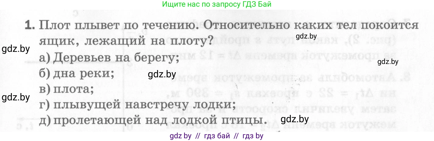 Физика, 7 класс Самостоятельные и контрольные работы, автор: Шабусов Анатолий Константинович, издательство Новое знание, Минск, 2021, салатового цвета, страница 65, номер 1, Условие
