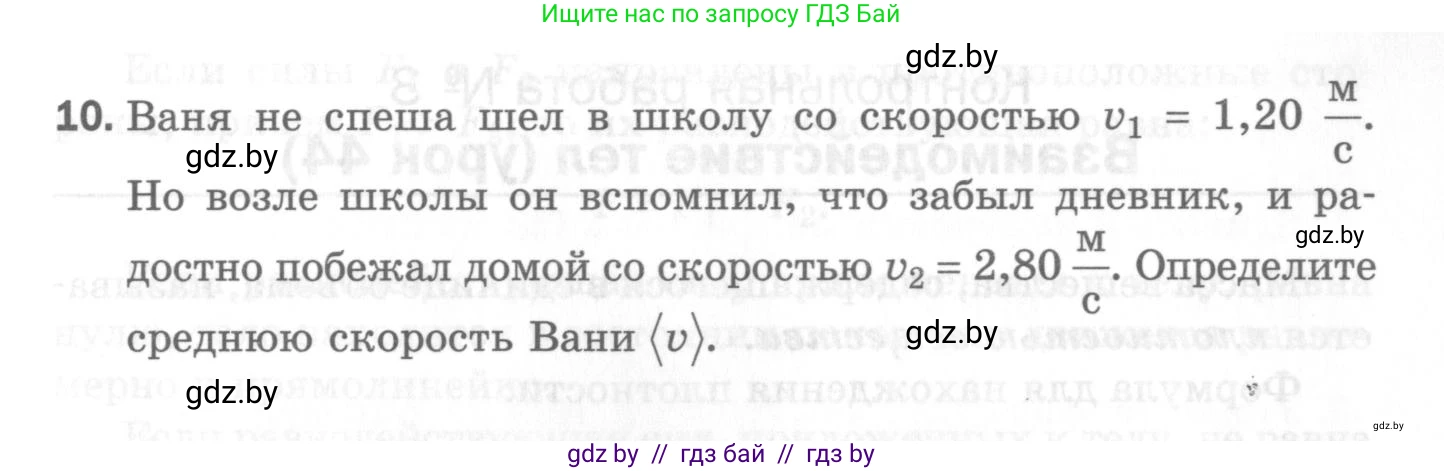 Физика, 7 класс Самостоятельные и контрольные работы, автор: Шабусов Анатолий Константинович, издательство Новое знание, Минск, 2021, салатового цвета, страница 67, номер 10, Условие