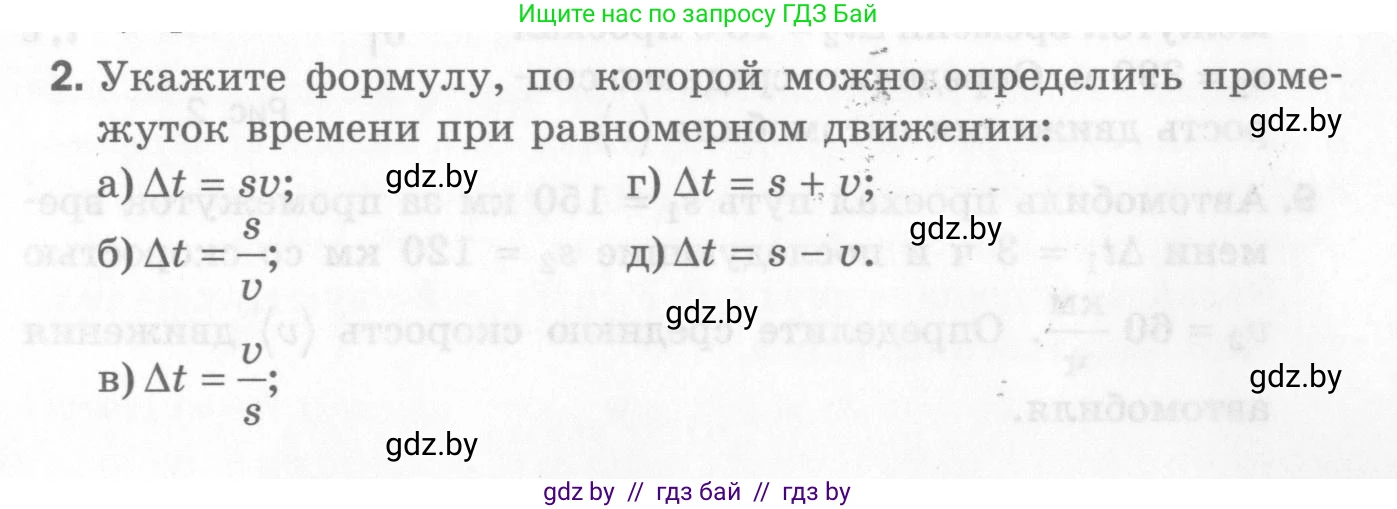 Физика, 7 класс Самостоятельные и контрольные работы, автор: Шабусов Анатолий Константинович, издательство Новое знание, Минск, 2021, салатового цвета, страница 65, номер 2, Условие