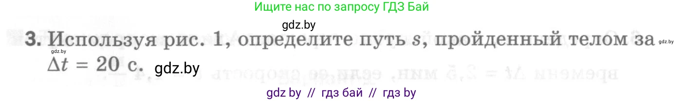 Физика, 7 класс Самостоятельные и контрольные работы, автор: Шабусов Анатолий Константинович, издательство Новое знание, Минск, 2021, салатового цвета, страница 66, номер 3, Условие