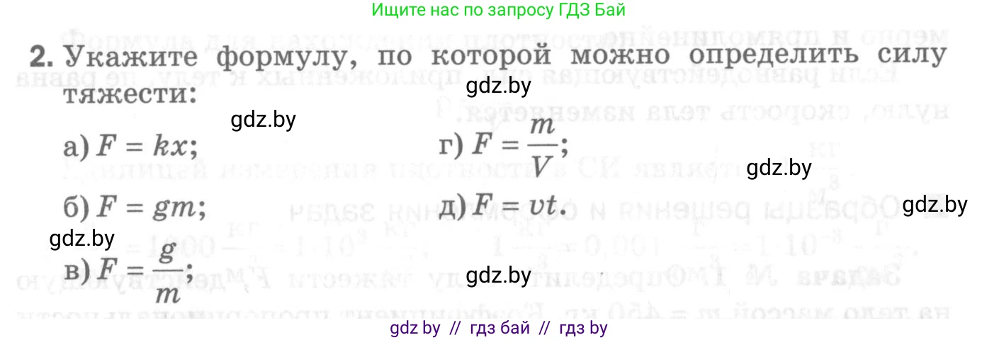Физика, 7 класс Самостоятельные и контрольные работы, автор: Шабусов Анатолий Константинович, издательство Новое знание, Минск, 2021, салатового цвета, страница 70, номер 2, Условие