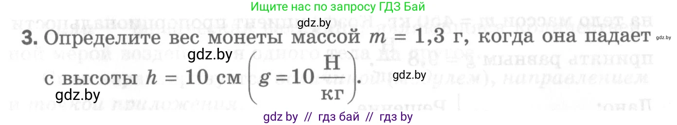 Физика, 7 класс Самостоятельные и контрольные работы, автор: Шабусов Анатолий Константинович, издательство Новое знание, Минск, 2021, салатового цвета, страница 70, номер 3, Условие