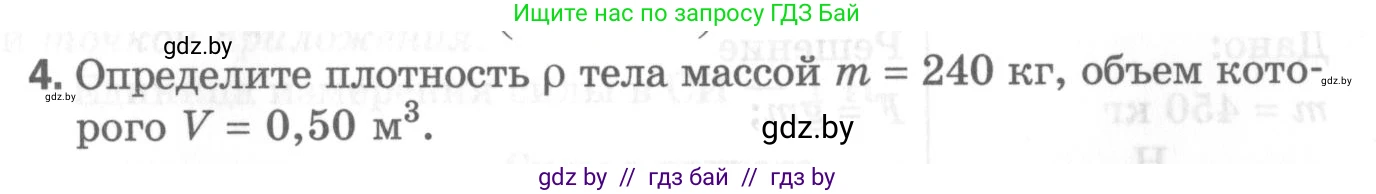 Физика, 7 класс Самостоятельные и контрольные работы, автор: Шабусов Анатолий Константинович, издательство Новое знание, Минск, 2021, салатового цвета, страница 70, номер 4, Условие