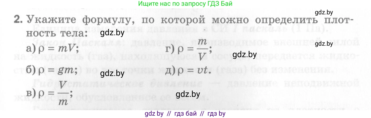 Физика, 7 класс Самостоятельные и контрольные работы, автор: Шабусов Анатолий Константинович, издательство Новое знание, Минск, 2021, салатового цвета, страница 71, номер 2, Условие