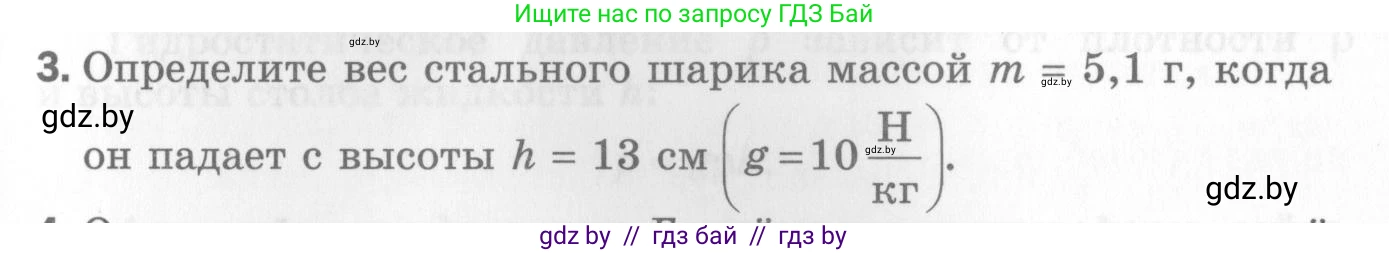 Физика, 7 класс Самостоятельные и контрольные работы, автор: Шабусов Анатолий Константинович, издательство Новое знание, Минск, 2021, салатового цвета, страница 71, номер 3, Условие