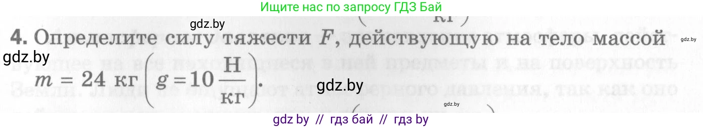 Физика, 7 класс Самостоятельные и контрольные работы, автор: Шабусов Анатолий Константинович, издательство Новое знание, Минск, 2021, салатового цвета, страница 71, номер 4, Условие