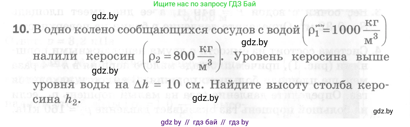 Физика, 7 класс Самостоятельные и контрольные работы, автор: Шабусов Анатолий Константинович, издательство Новое знание, Минск, 2021, салатового цвета, страница 76, номер 10, Условие