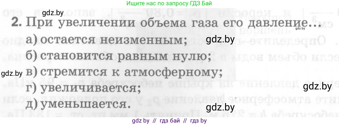 Физика, 7 класс Самостоятельные и контрольные работы, автор: Шабусов Анатолий Константинович, издательство Новое знание, Минск, 2021, салатового цвета, страница 75, номер 2, Условие