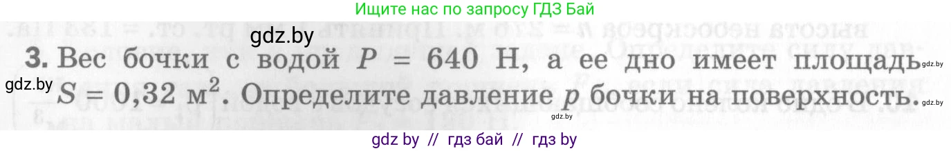 Физика, 7 класс Самостоятельные и контрольные работы, автор: Шабусов Анатолий Константинович, издательство Новое знание, Минск, 2021, салатового цвета, страница 75, номер 3, Условие