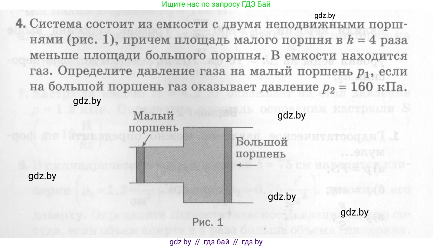 Физика, 7 класс Самостоятельные и контрольные работы, автор: Шабусов Анатолий Константинович, издательство Новое знание, Минск, 2021, салатового цвета, страница 75, номер 4, Условие