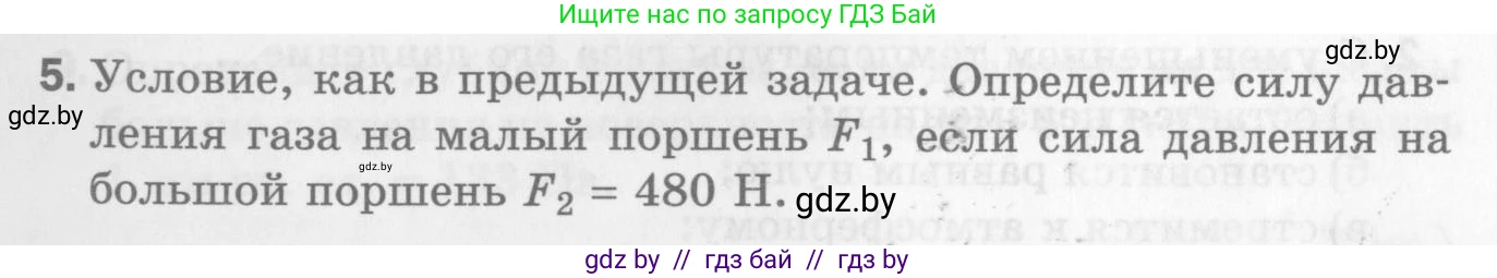 Физика, 7 класс Самостоятельные и контрольные работы, автор: Шабусов Анатолий Константинович, издательство Новое знание, Минск, 2021, салатового цвета, страница 75, номер 5, Условие