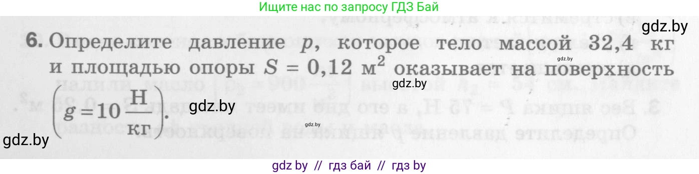 Физика, 7 класс Самостоятельные и контрольные работы, автор: Шабусов Анатолий Константинович, издательство Новое знание, Минск, 2021, салатового цвета, страница 75, номер 6, Условие