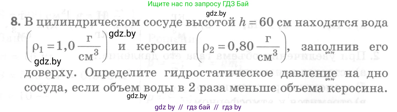 Физика, 7 класс Самостоятельные и контрольные работы, автор: Шабусов Анатолий Константинович, издательство Новое знание, Минск, 2021, салатового цвета, страница 76, номер 8, Условие