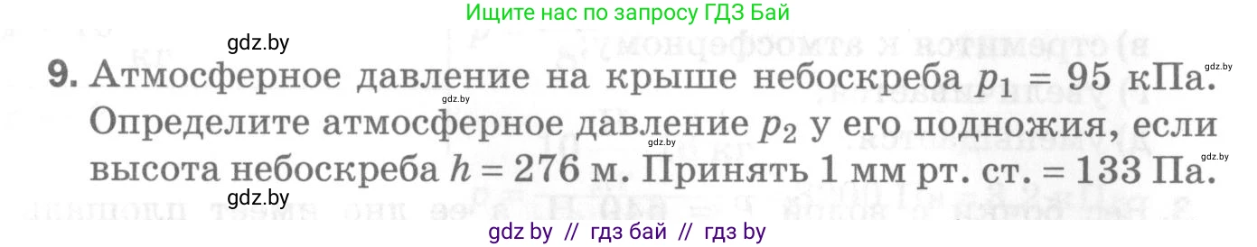 Физика, 7 класс Самостоятельные и контрольные работы, автор: Шабусов Анатолий Константинович, издательство Новое знание, Минск, 2021, салатового цвета, страница 76, номер 9, Условие