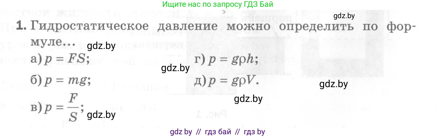Физика, 7 класс Самостоятельные и контрольные работы, автор: Шабусов Анатолий Константинович, издательство Новое знание, Минск, 2021, салатового цвета, страница 76, номер 1, Условие