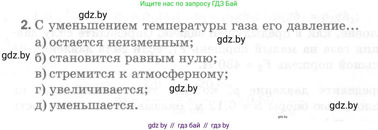Физика, 7 класс Самостоятельные и контрольные работы, автор: Шабусов Анатолий Константинович, издательство Новое знание, Минск, 2021, салатового цвета, страница 76, номер 2, Условие