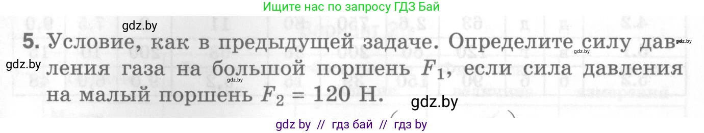 Физика, 7 класс Самостоятельные и контрольные работы, автор: Шабусов Анатолий Константинович, издательство Новое знание, Минск, 2021, салатового цвета, страница 77, номер 5, Условие