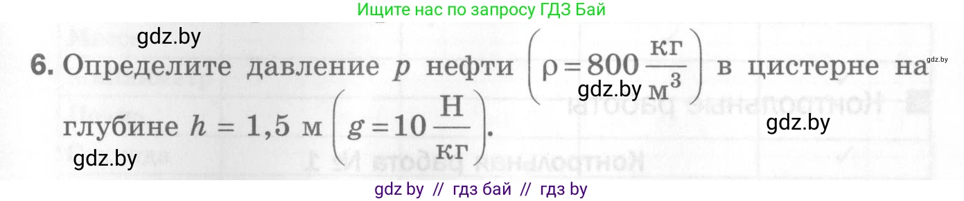 Физика, 7 класс Самостоятельные и контрольные работы, автор: Шабусов Анатолий Константинович, издательство Новое знание, Минск, 2021, салатового цвета, страница 77, номер 6, Условие