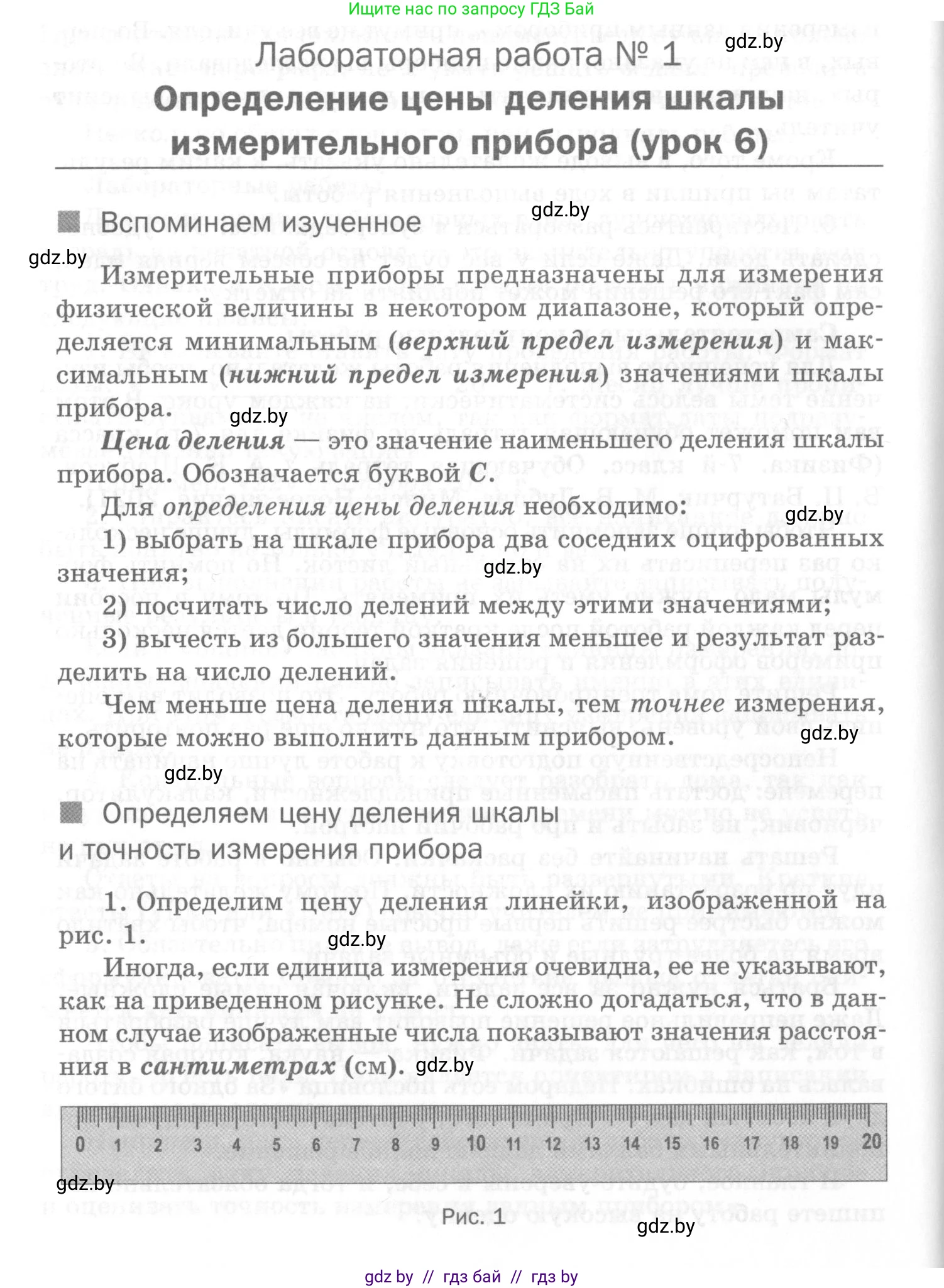 Физика, 7 класс Самостоятельные и контрольные работы, автор: Шабусов Анатолий Константинович, издательство Новое знание, Минск, 2021, салатового цвета, страница 8, номер №1, Условие