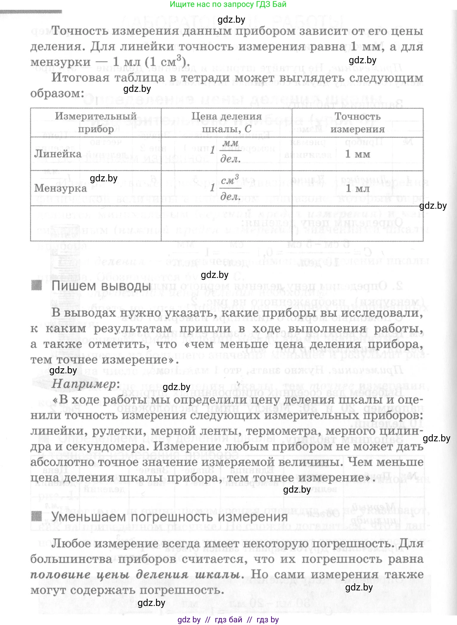 Физика, 7 класс Самостоятельные и контрольные работы, автор: Шабусов Анатолий Константинович, издательство Новое знание, Минск, 2021, салатового цвета, страница 8, номер №1, Условие (продолжение 3)
