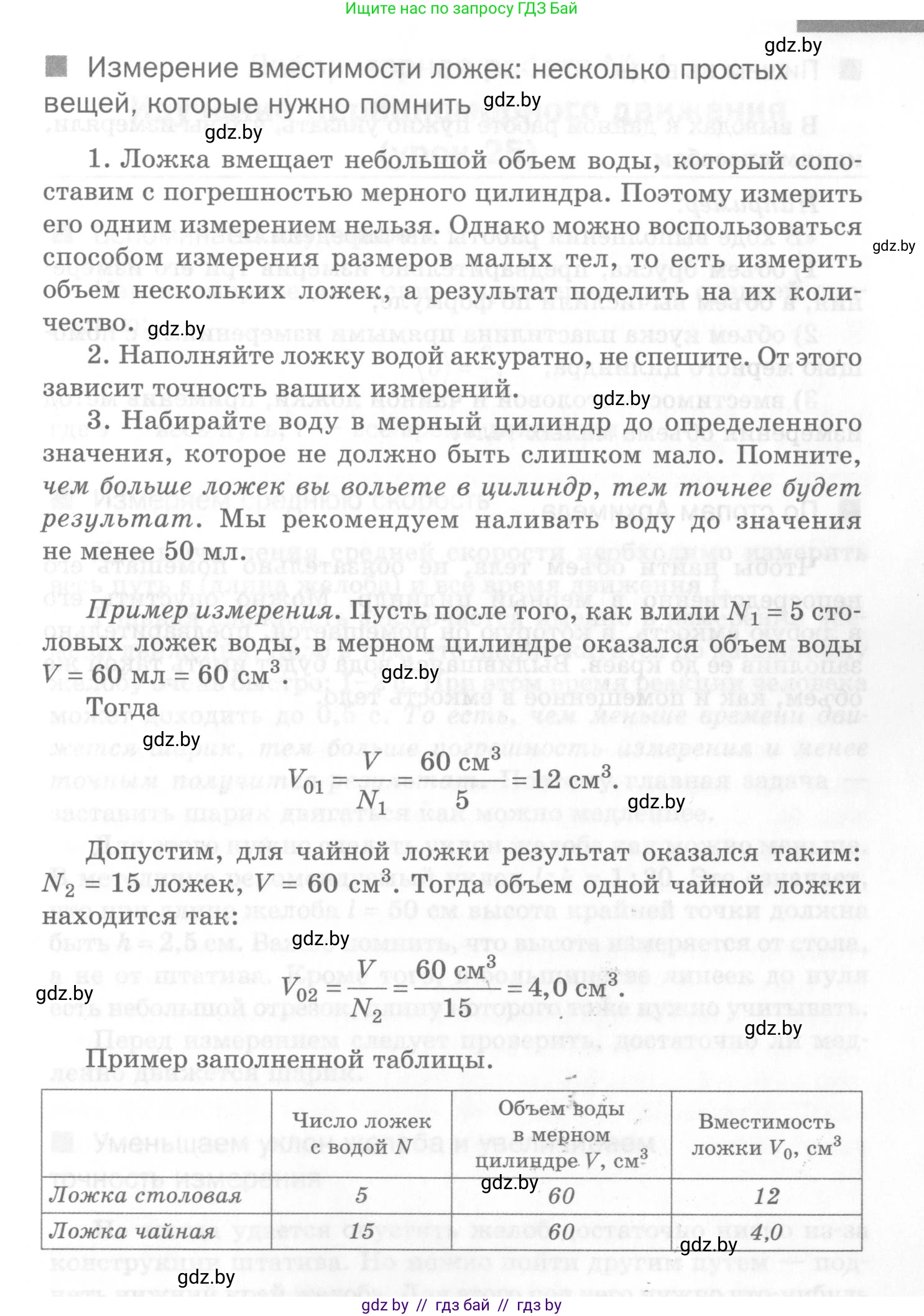 Физика, 7 класс Самостоятельные и контрольные работы, автор: Шабусов Анатолий Константинович, издательство Новое знание, Минск, 2021, салатового цвета, страница 15, номер №3, Условие (продолжение 2)