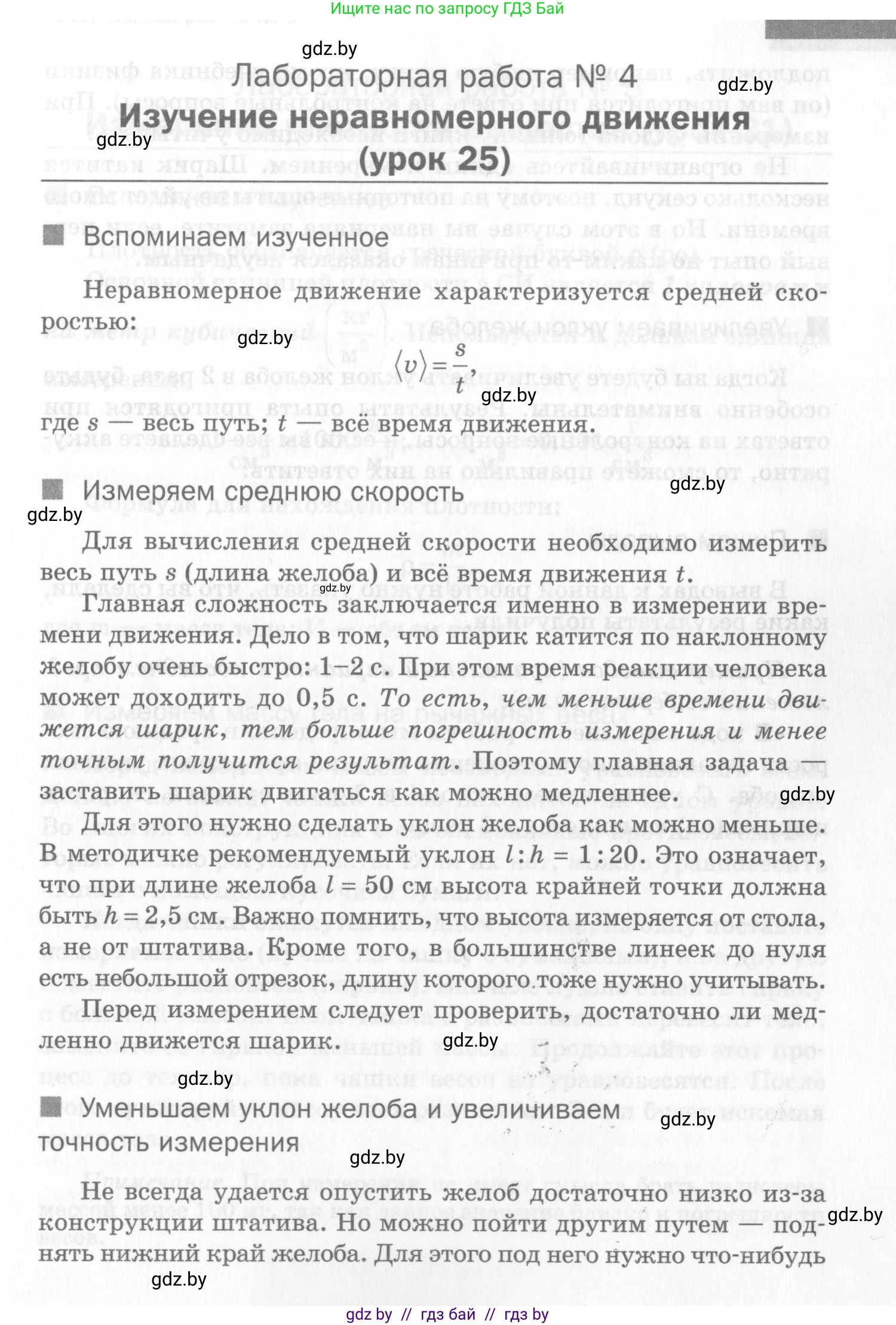 Физика, 7 класс Самостоятельные и контрольные работы, автор: Шабусов Анатолий Константинович, издательство Новое знание, Минск, 2021, салатового цвета, страница 19, номер №4, Условие