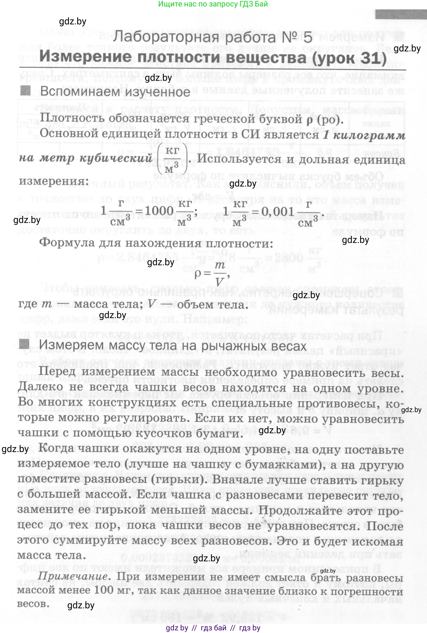 Физика, 7 класс Самостоятельные и контрольные работы, автор: Шабусов Анатолий Константинович, издательство Новое знание, Минск, 2021, салатового цвета, страница 21, номер №5, Условие