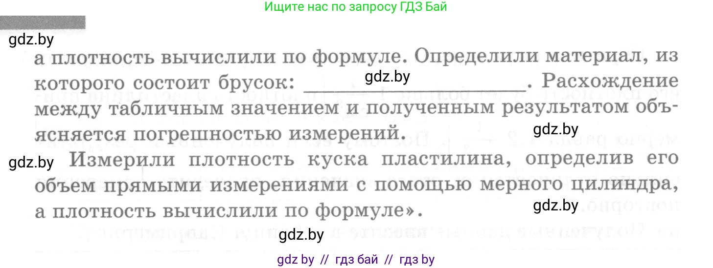 Физика, 7 класс Самостоятельные и контрольные работы, автор: Шабусов Анатолий Константинович, издательство Новое знание, Минск, 2021, салатового цвета, страница 21, номер №5, Условие (продолжение 6)