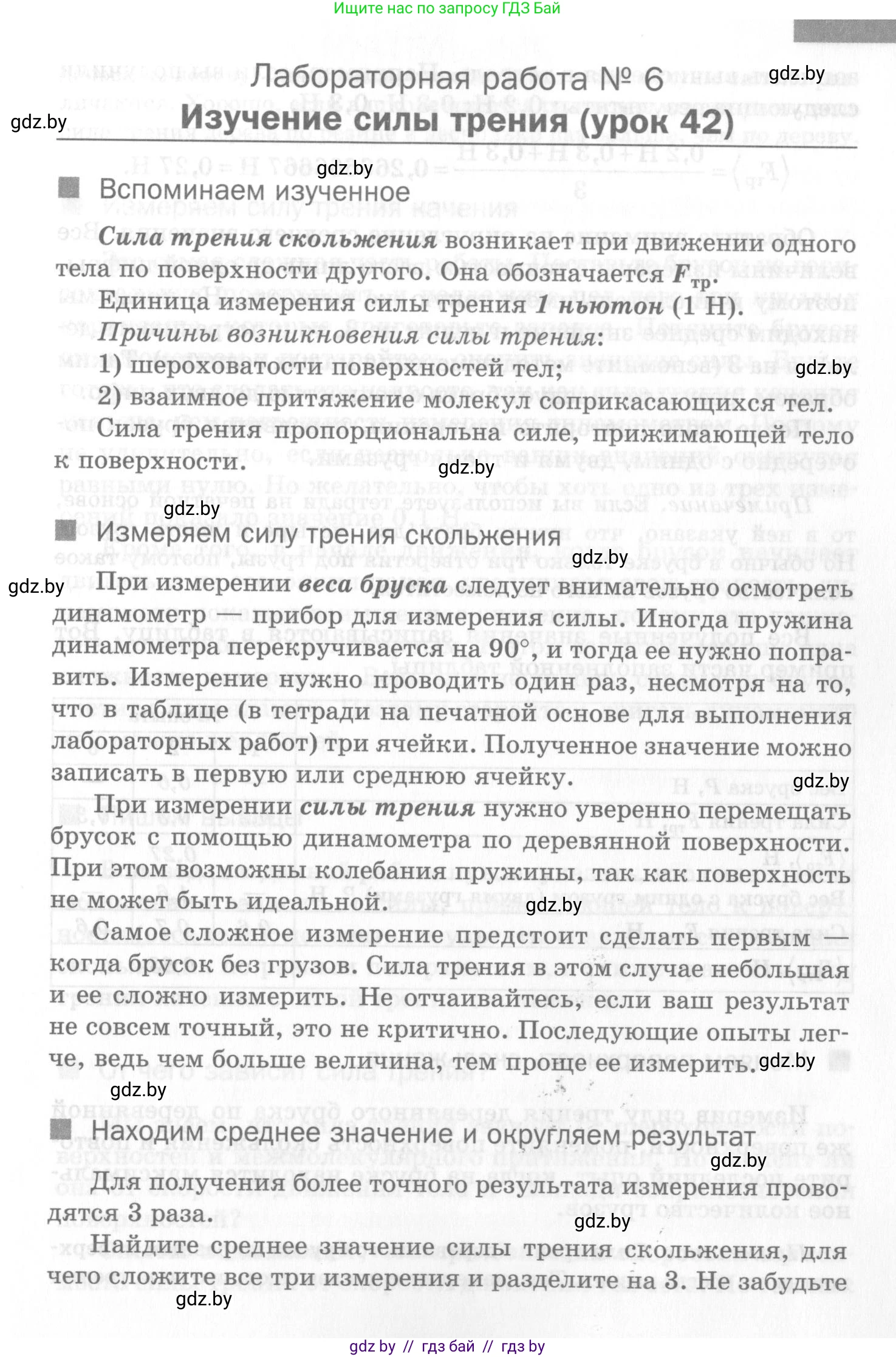 Физика, 7 класс Самостоятельные и контрольные работы, автор: Шабусов Анатолий Константинович, издательство Новое знание, Минск, 2021, салатового цвета, страница 27, номер №6, Условие