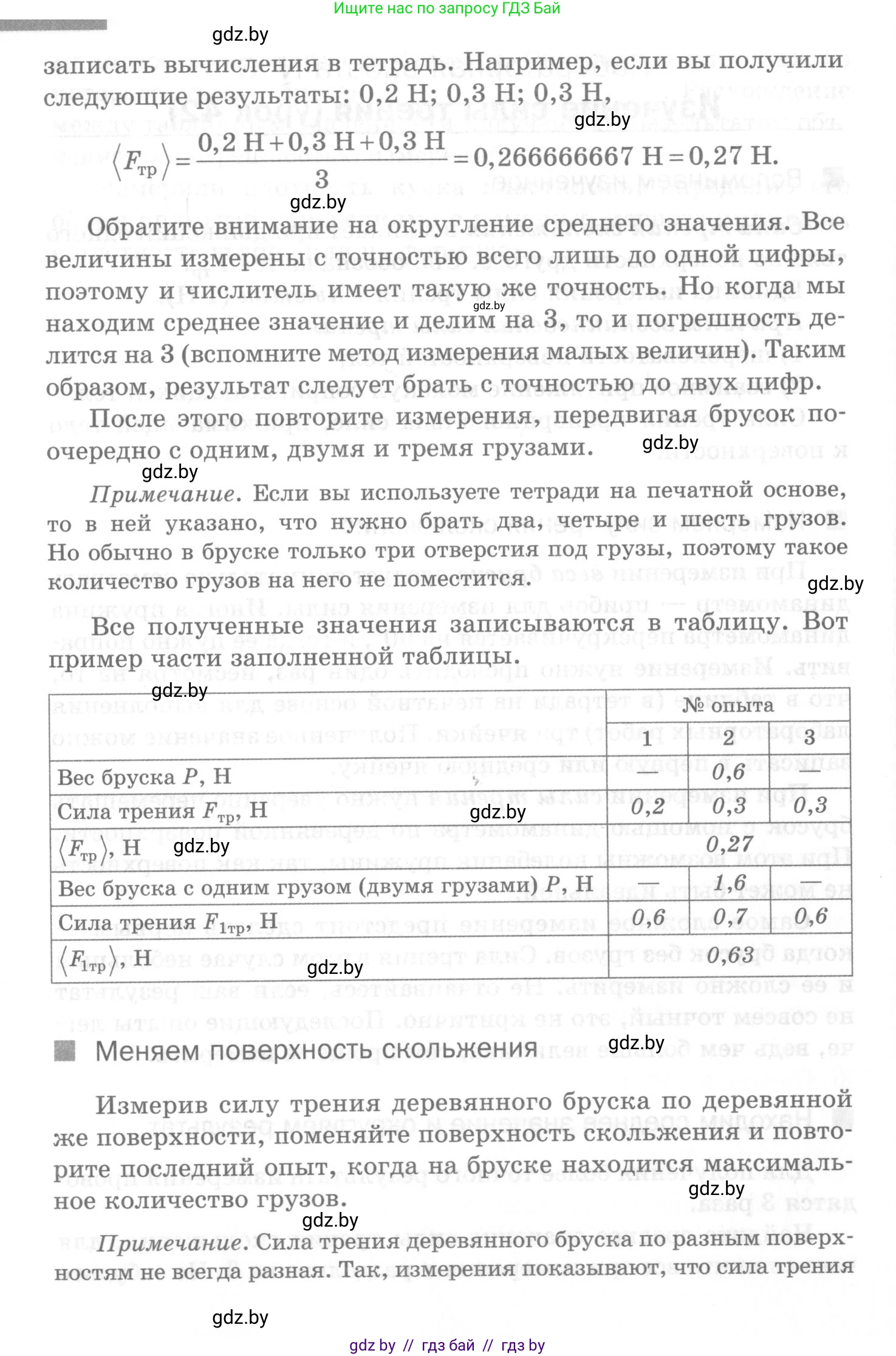 Физика, 7 класс Самостоятельные и контрольные работы, автор: Шабусов Анатолий Константинович, издательство Новое знание, Минск, 2021, салатового цвета, страница 27, номер №6, Условие (продолжение 2)