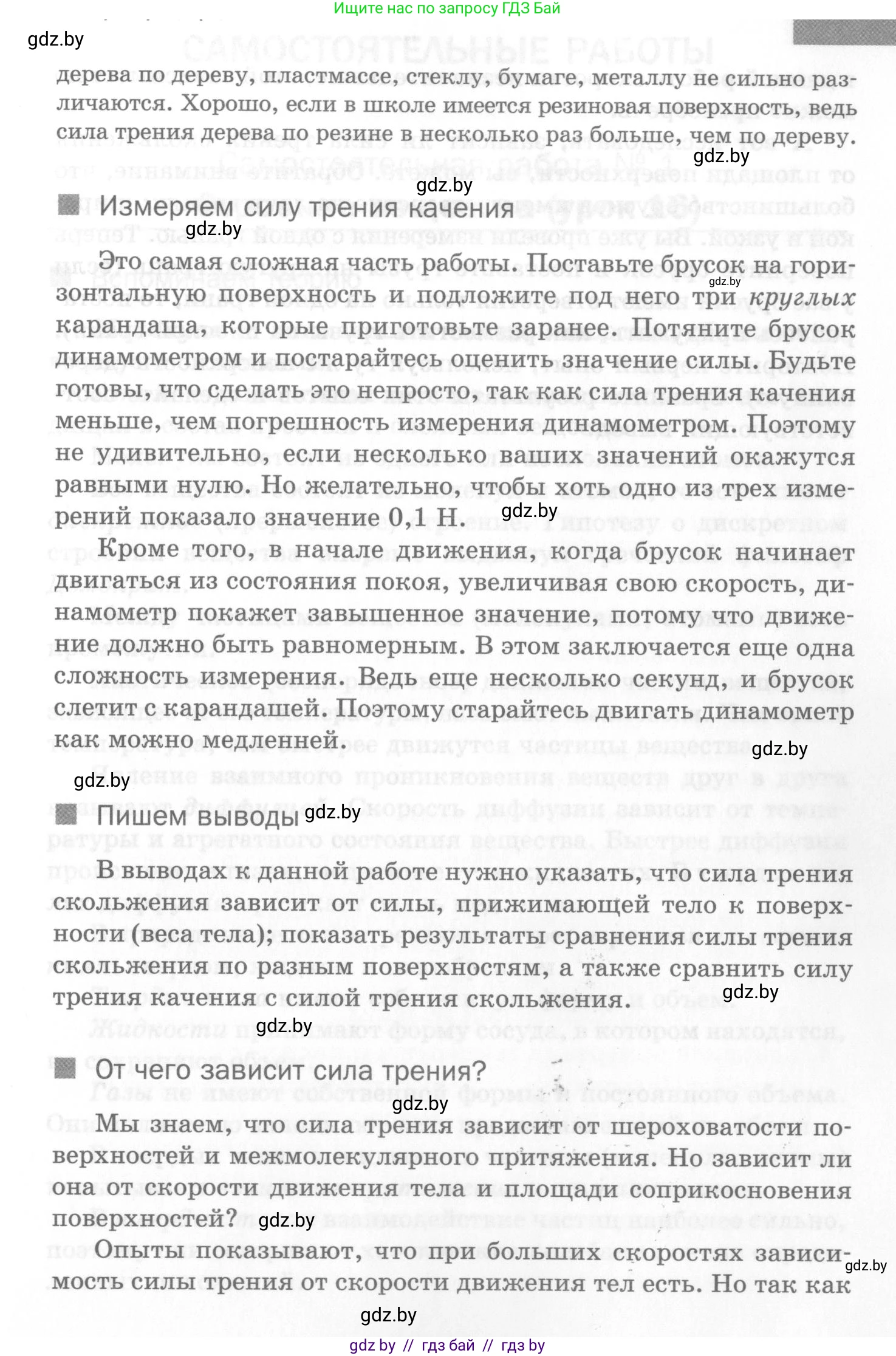 Физика, 7 класс Самостоятельные и контрольные работы, автор: Шабусов Анатолий Константинович, издательство Новое знание, Минск, 2021, салатового цвета, страница 27, номер №6, Условие (продолжение 3)