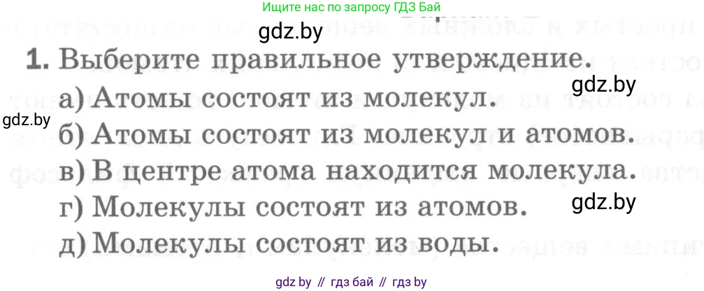 Физика, 7 класс Самостоятельные и контрольные работы, автор: Шабусов Анатолий Константинович, издательство Новое знание, Минск, 2021, салатового цвета, страница 32, номер 1, Условие