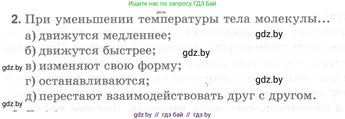 Физика, 7 класс Самостоятельные и контрольные работы, автор: Шабусов Анатолий Константинович, издательство Новое знание, Минск, 2021, салатового цвета, страница 32, номер 2, Условие