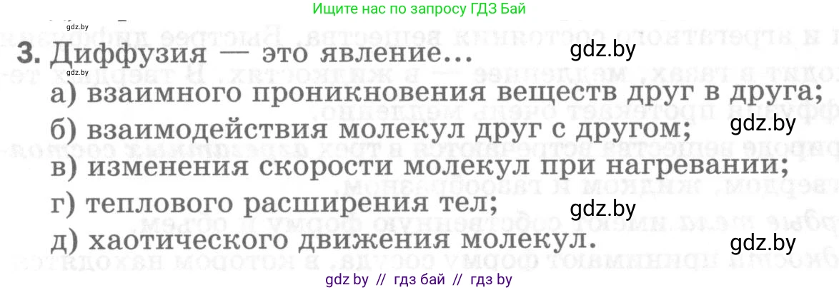 Физика, 7 класс Самостоятельные и контрольные работы, автор: Шабусов Анатолий Константинович, издательство Новое знание, Минск, 2021, салатового цвета, страница 32, номер 3, Условие