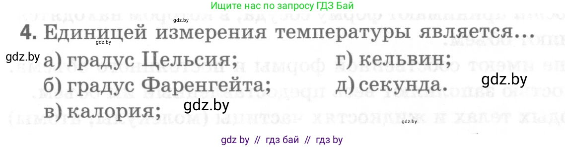 Физика, 7 класс Самостоятельные и контрольные работы, автор: Шабусов Анатолий Константинович, издательство Новое знание, Минск, 2021, салатового цвета, страница 32, номер 4, Условие