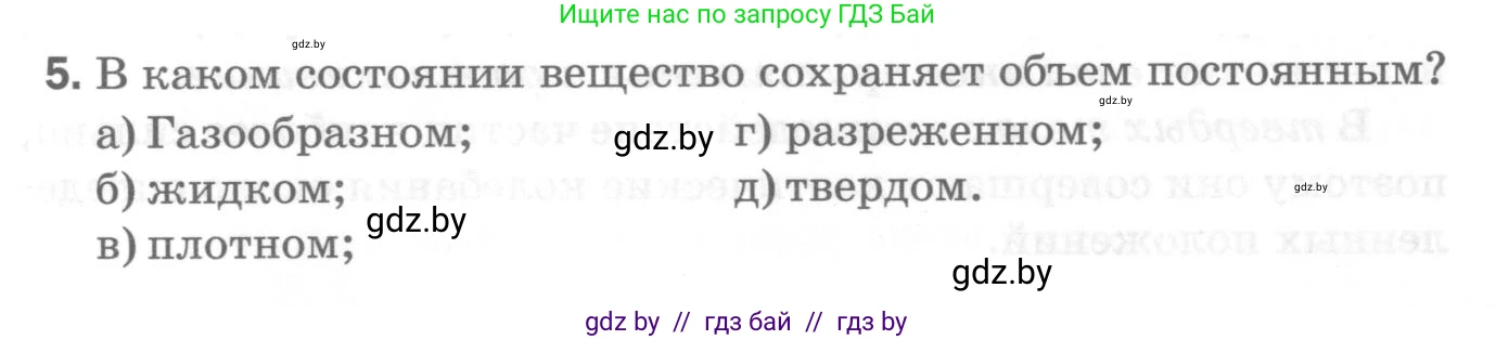Физика, 7 класс Самостоятельные и контрольные работы, автор: Шабусов Анатолий Константинович, издательство Новое знание, Минск, 2021, салатового цвета, страница 32, номер 5, Условие