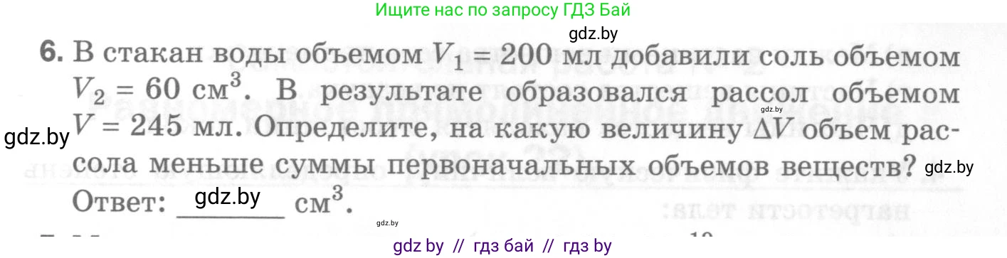 Физика, 7 класс Самостоятельные и контрольные работы, автор: Шабусов Анатолий Константинович, издательство Новое знание, Минск, 2021, салатового цвета, страница 33, номер 6, Условие