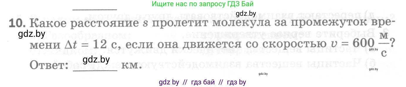 Физика, 7 класс Самостоятельные и контрольные работы, автор: Шабусов Анатолий Константинович, издательство Новое знание, Минск, 2021, салатового цвета, страница 34, номер 10, Условие